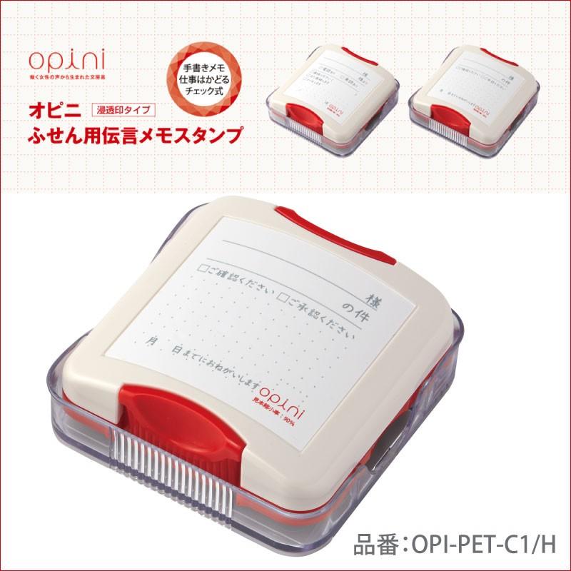 シャチハタ スタンプ オピニふせん用伝言メモスタンプ 確認 承認メモ Opi Pet C1 H 晴林堂16 通販 Yahoo ショッピング