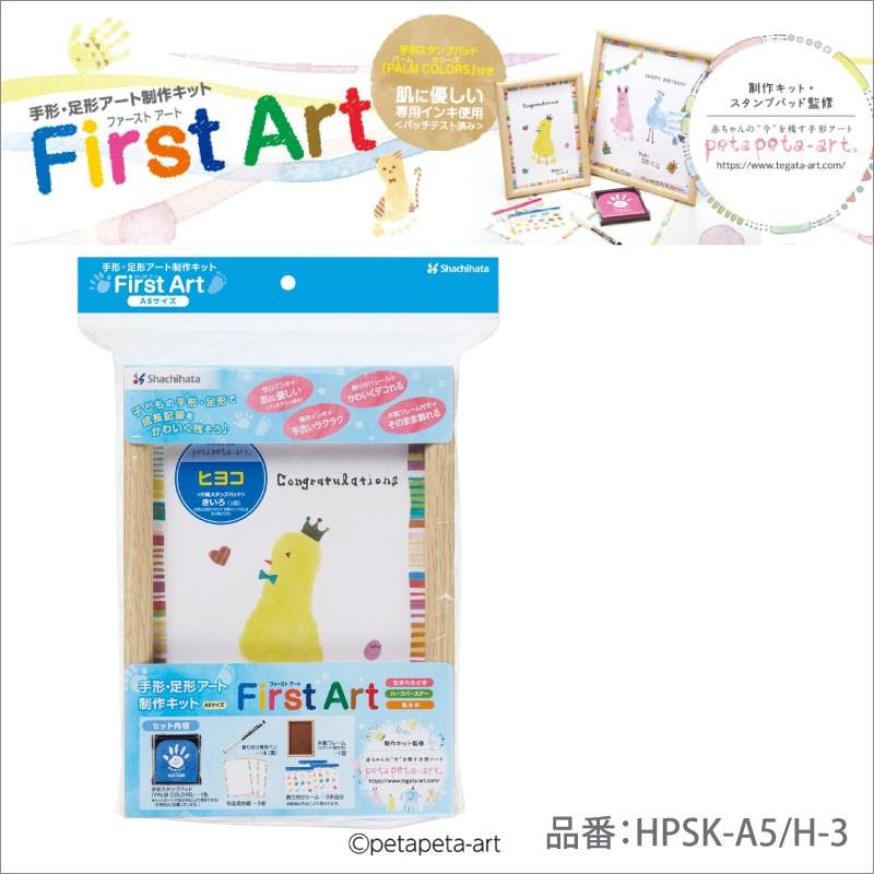 シャチハタ 手形 足形アート制作キット Firstart A5 ヒヨコ Hpsk A5 H 3 晴林堂16 通販 Yahoo ショッピング
