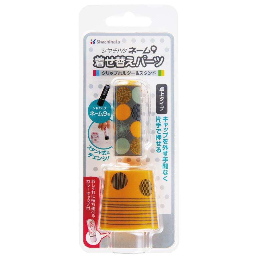 ネーム9着せ替えパーツ クリップホルダー スタンド シンプル柄イエロー Xl 9pkhst H Sp1 シヤチハタ 晴林堂16 通販 Yahoo ショッピング