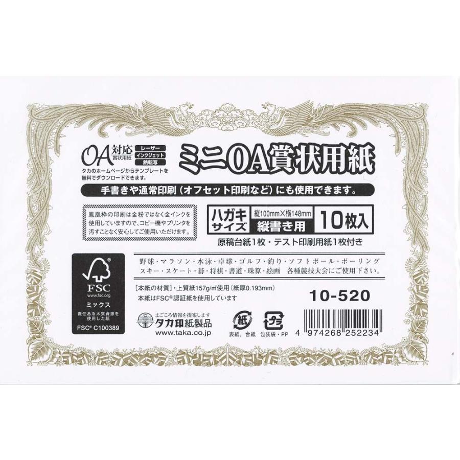 賞状用紙 ミニｏａ賞状用紙 はがき１０ｐ縦書用 タカ印 10 5 晴林堂16 通販 Yahoo ショッピング