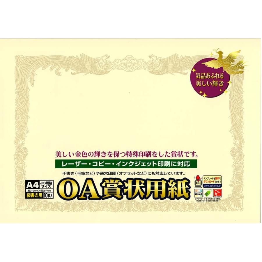 賞状用紙 ｏａ賞状用紙 クリーム ａ４判 縦書用 10枚入り タカ印 10 1067 晴林堂16 通販 Yahoo ショッピング