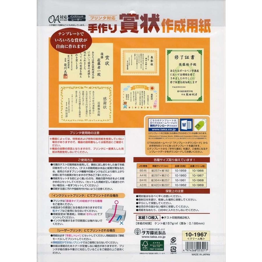 賞状用紙 手作り賞状作成用紙 クリーム 10枚入り タカ印 10 1967 晴林堂16 通販 Yahoo ショッピング