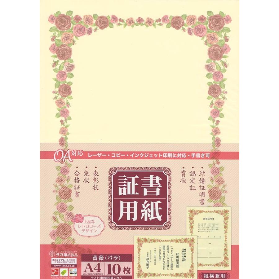 証書用紙 薔薇 10枚 賞状用紙 タカ印 10 1702 晴林堂16 通販 Yahoo ショッピング