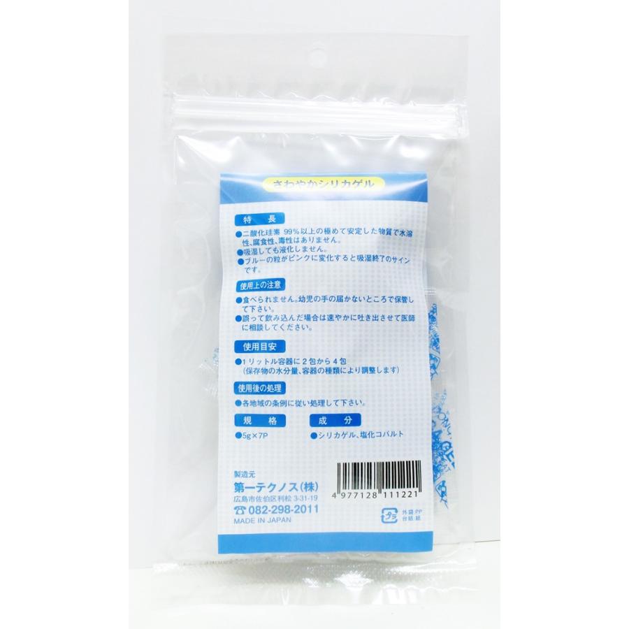 シリカゲル 5g 7個 晴林堂16 通販 Yahoo ショッピング