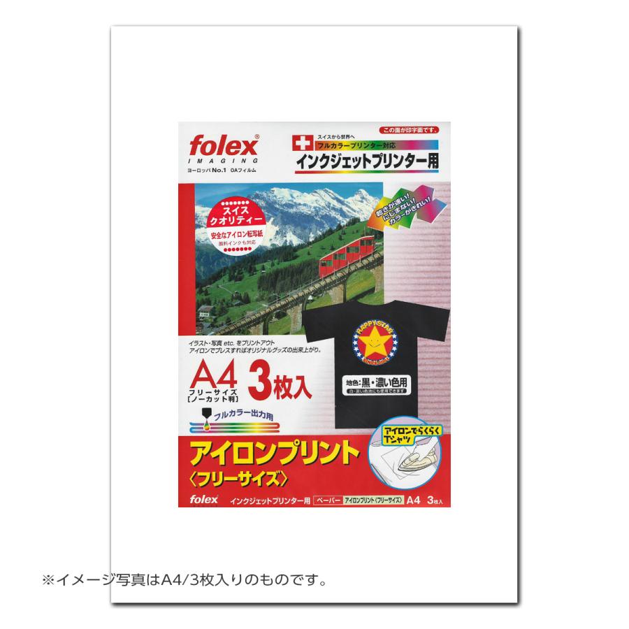 フォーレックス｜Folex FLIP-2A3B アイロンプリント（黒・濃い色用