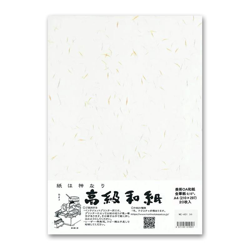 インクジェットプリント用紙 和紙 (楮 白/厚口, A4) 20枚入 和紙折り紙
