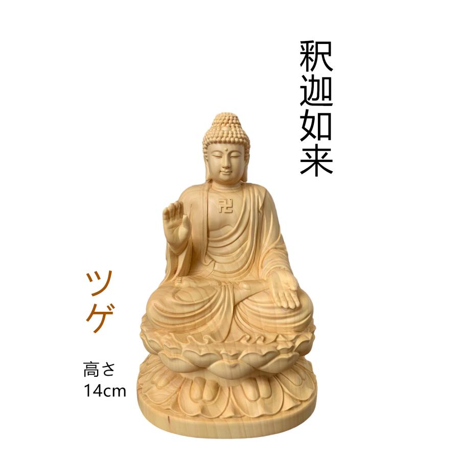 仏像 釈迦如来像 お釈迦様 釈迦如来坐像 ツゲ 木彫 仏具 (約)高14cm×幅 