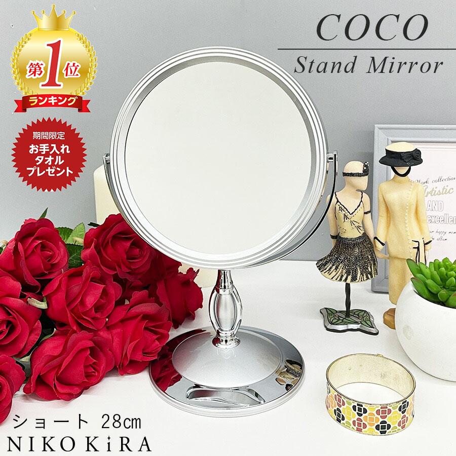 卓上 鏡 スタンド ミラー 卓上ミラー おしゃれ 女子 風水 拡大鏡 5倍 19cm 28cm シルバー メイク鏡 化粧鏡 かがみ かわいい ギフト プレゼント Dai Coco 鏡専門店 Niko Kira 通販 Yahoo ショッピング