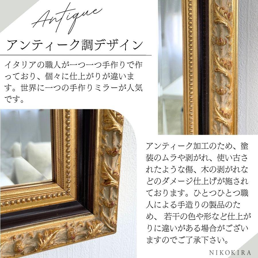 イタリア製 アンティーク加工 全身鏡