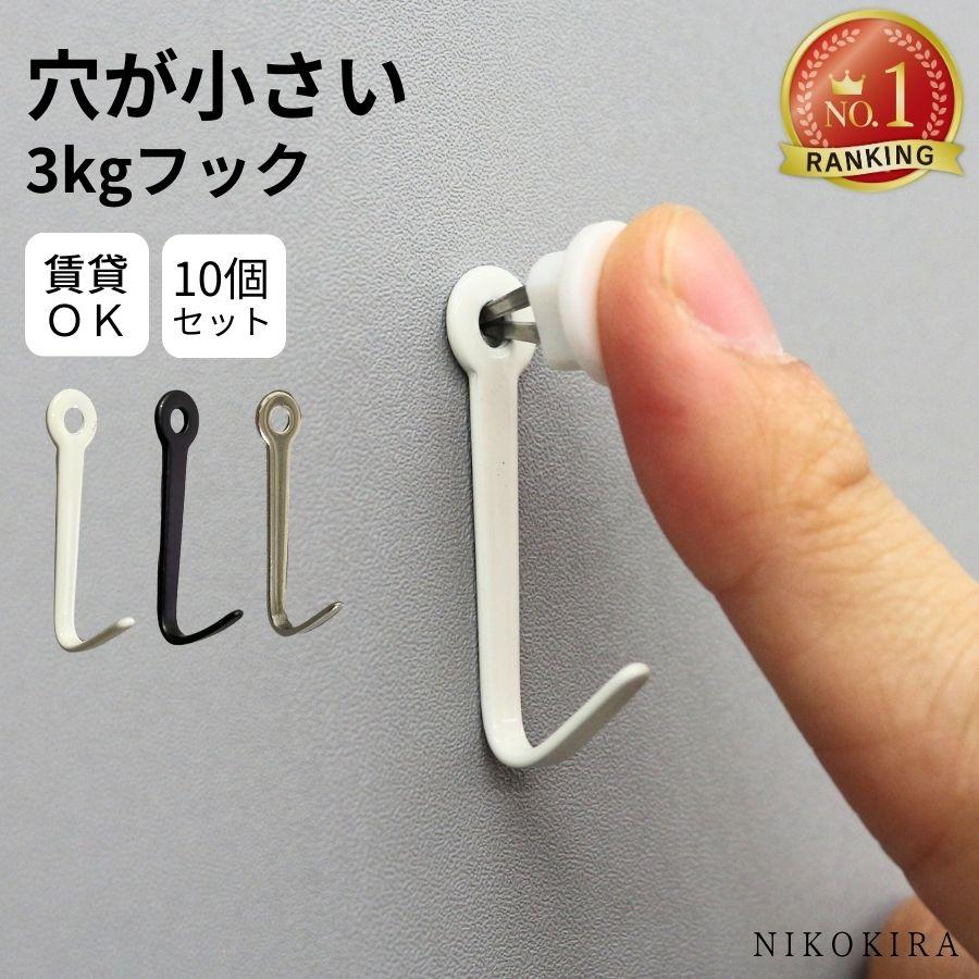 壁 フック 目立たない 画びょう 画鋲 3kg 穴 が 小さい 賃貸 金具 吊り