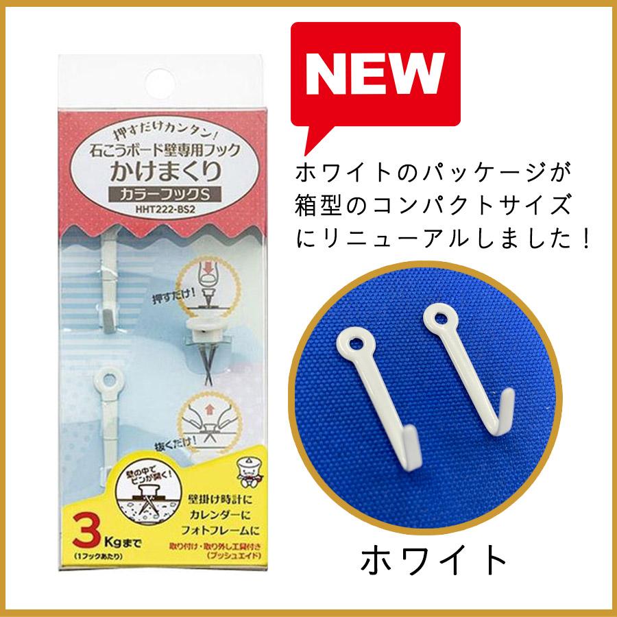 壁 フック 目立たない 画びょう 画鋲 3kg 穴 が 小さい フック 賃貸 壁 穴 金具 吊り 石膏ボード かけまくり 白 黒 あす楽 2個入 30セット 合計60個｜seiryu-shoten｜13