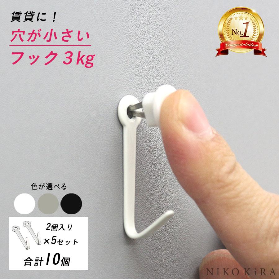 まとめ買い8個 2個入 4セット 壁 フック 目立たない 画びょう 画鋲 3kg 穴 が 小さい フック 賃貸 壁 穴 金具 吊り 石工 ボード 石こう かけまくり 白 Hook C 3kiro Set05 鏡専門店 Niko Kira 通販 Yahoo ショッピング