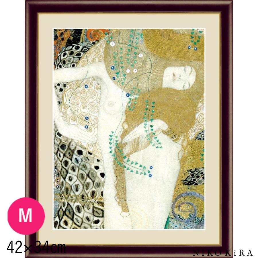 グスタフ クリムト 水蛇? Mサイズ 42cm 34cm おしゃれ 名画 アート