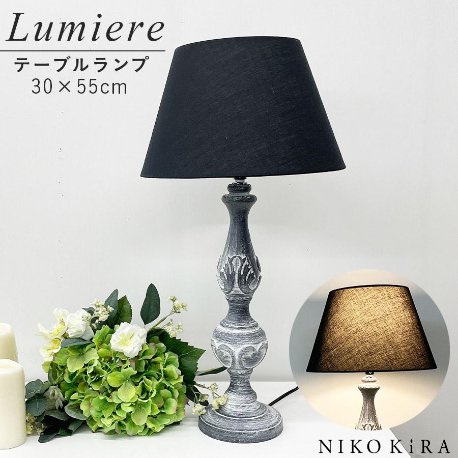 テーブルランプ 照明 灯り おしゃれ テーブルライト ベッドサイド ナイトスタンド ブラック 黒 グレー 間接照明 卓上ライト シェード ランプ ライト ルミエール Shin 鏡専門店 Niko Kira 通販 Yahoo ショッピング