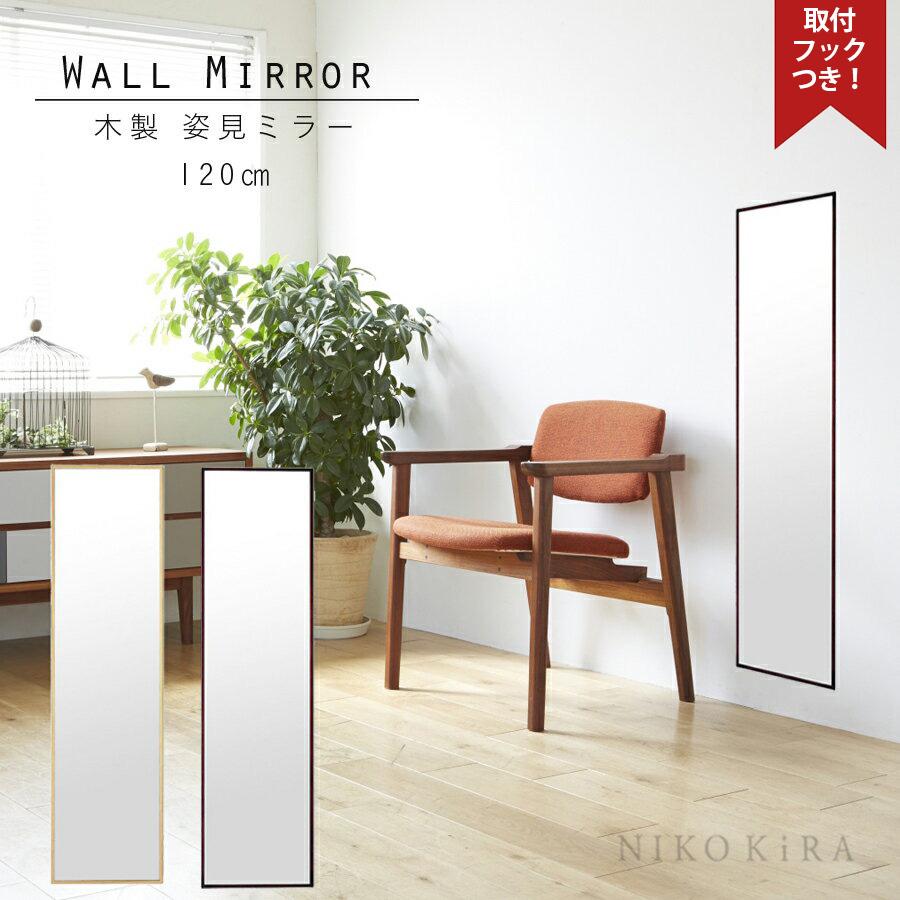 おしゃれ 鏡 ミラー 壁掛けミラー ウォールミラー 全身 姿見 北欧 玄関 洗面 トイレ ナチュラル ホワイト 白 白色 ブラウン 茶 シンプル Hf 1 Db 新築 祝い Shio 鏡専門店 Niko Kira 通販 Yahoo ショッピング