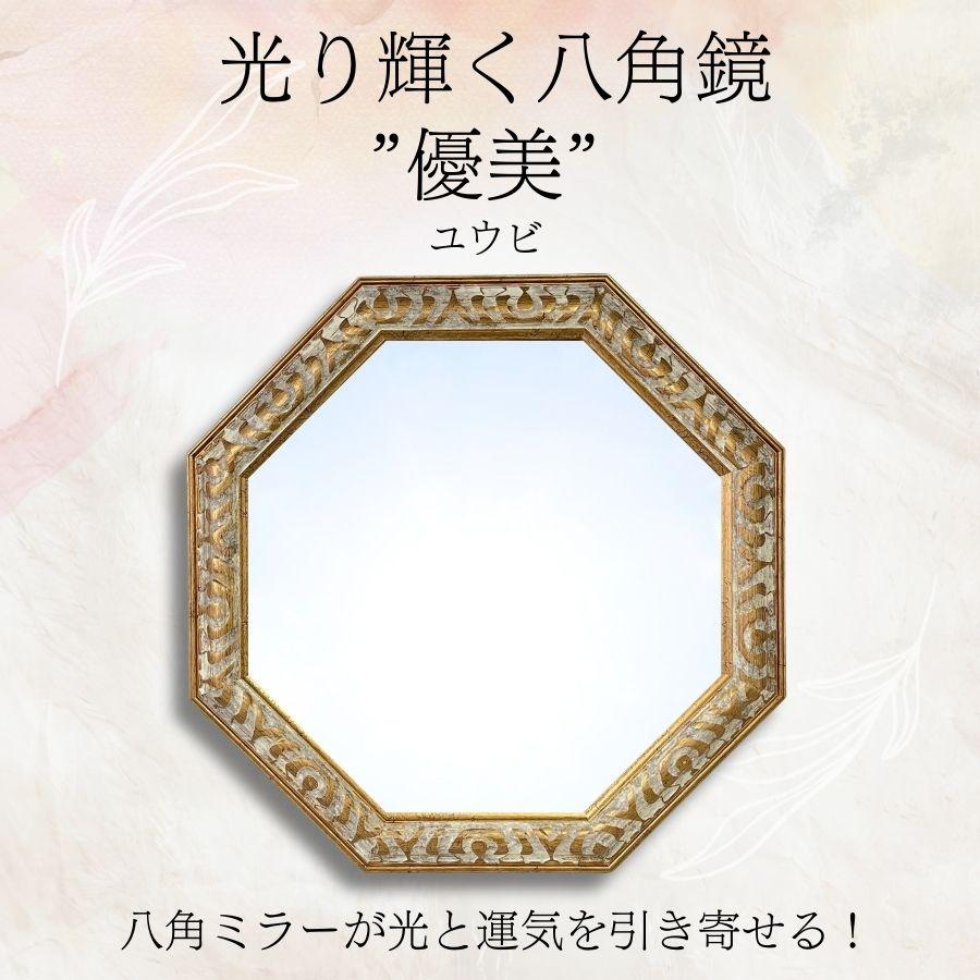 Y374 大きな鏡 ミラー 八角 ウォールミラー 壁掛け 鏡 壁掛け 壁掛け鏡 ウォールミラー 壁掛けミラー ミラー 八角形