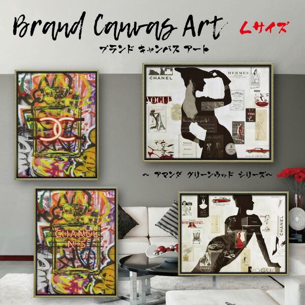 アートパネル 絵画 絵 アートポスター シャネル CHANEL アート