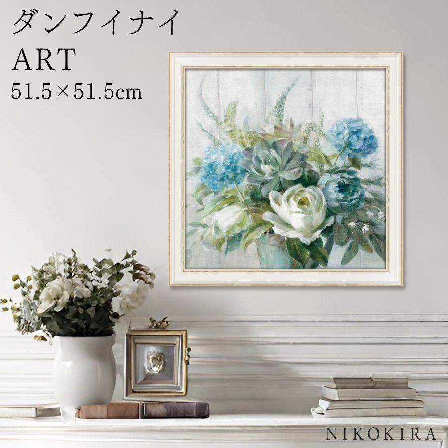 絵画 ダンフイ ナイ フラワー 額入り ジョイ サマー 油絵 リビング 壁掛け ギフト モダン アートフレーム 巣ごもり ポスター アート インテリア アートパネル お祝い 玄関 額装込 おしゃれ プレゼント 飾る 風景画 花 Llサイズ