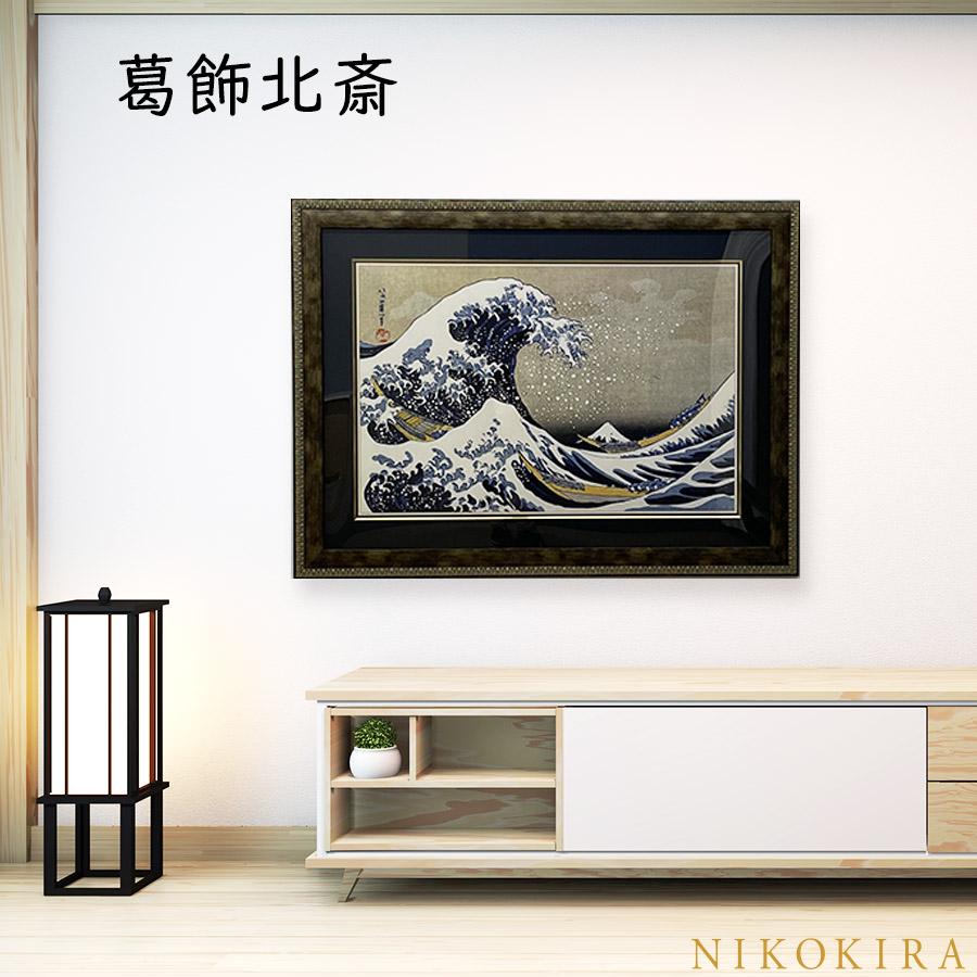 葛飾 北斎 冨獄三十六景 神奈川沖浪裏 101cm 絵画 インテリア 葛飾 北斎 冨獄三十六景 神奈川沖浪裏 101cm 絵画 インテリア