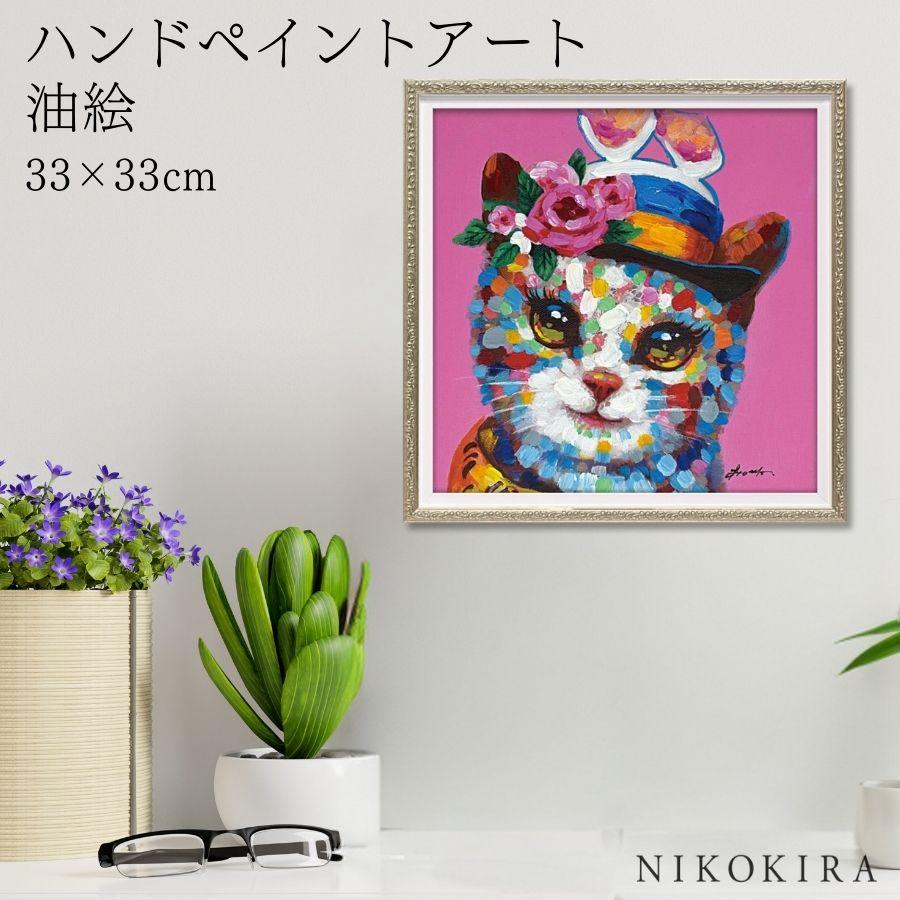 動物 絵画 インテリア 油絵 玄関 絵 アートパネル 飾る アート 動物 絵画 インテリア 油絵 玄関 絵 アートパネル 飾る アート