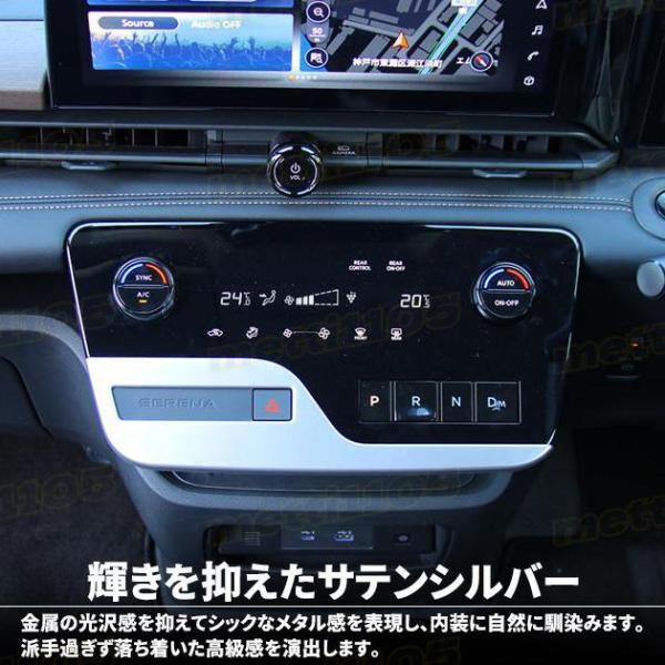 日産 セレナ C28 セレナ e-POWER パーツ シフトパネル シフトベース周り インテリアパネル ドレスアップ アクセサリー 内装 NISSAN SERENA ハイウェイスター｜seiryu-st｜09