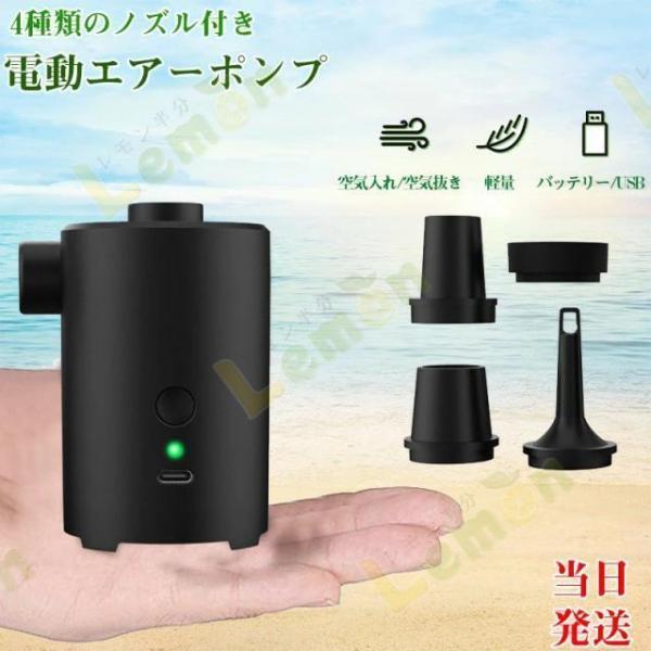 電動エアーポンプ 充電式 空気入れ&空気抜き コンパクト ワイヤレス 4種類ノズル付き キャンプ アウトドア ビニール プール 浮き輪 エアーベッド 大容量電池｜seiryu-st｜12