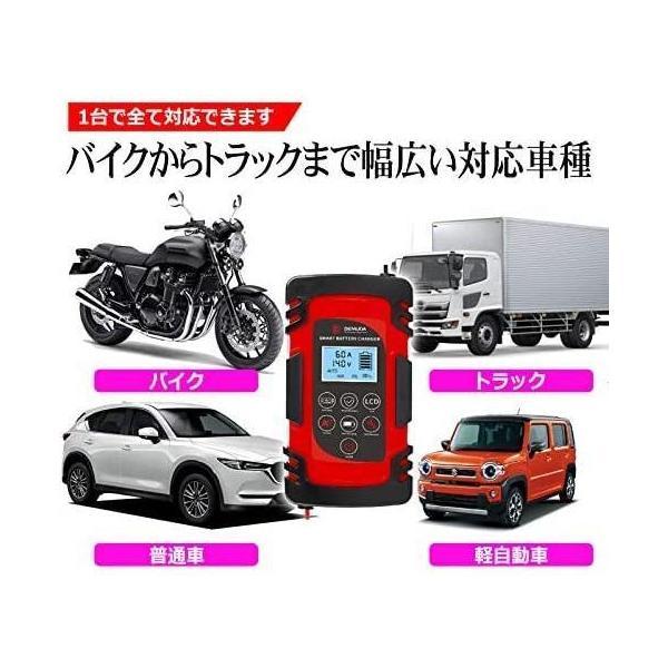 バッテリー充電器 車 12v 24v パルス充電対応 カーバッテリー バイク バッテリーチャージャー 4A 6A 8A 大電流 12￥/24V 兼用 バッテリー診断機能 過電流保護｜seiryu-st｜04