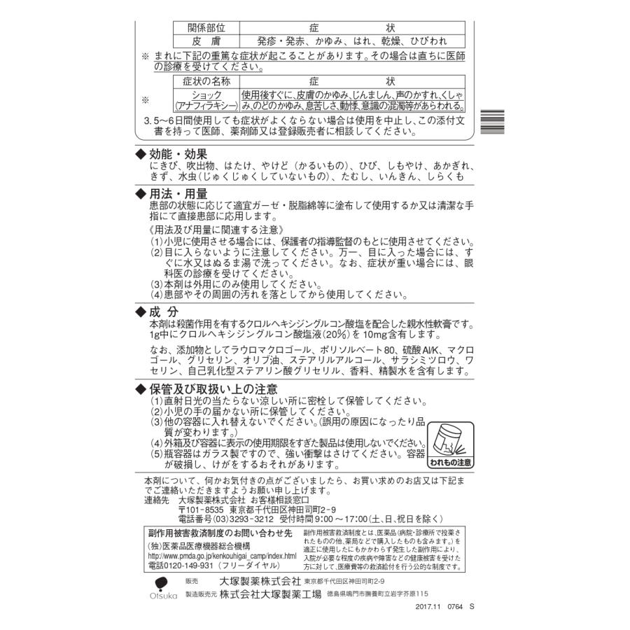 オロナインＨ軟膏 20g 【第2類医薬品】 にきび 吹出物  やけど（かるいもの） ひび あかぎれ しもやけ きず たむし 選べる配送｜seisei-shop｜03