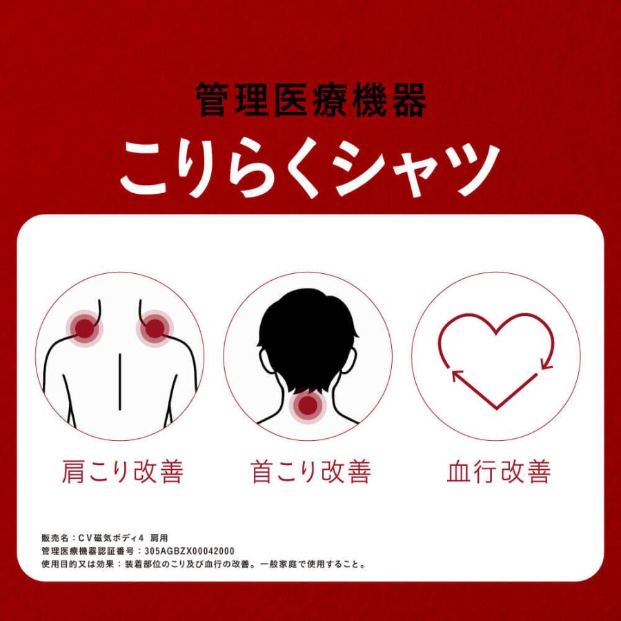こりらくシャツ公式】管理医療機器 こり改善インナー 肩こり 首こり 