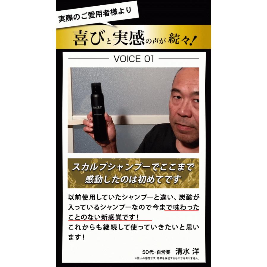 3本セット]SIMFORT(シンフォート) スパークリングスカルプシャンプー