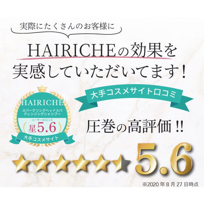 ヘアリシェ 炭酸シャンプー HAIRICHE スパークリングヘッドスパ