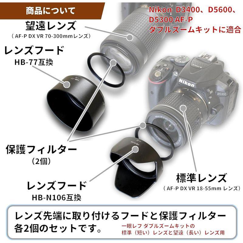 F-Foto Nikon ニコン 一眼レフ D3400 D3500 D5600 D5300 AF-P ダブルズームキットに適合/互換フード｜seiseishop｜10