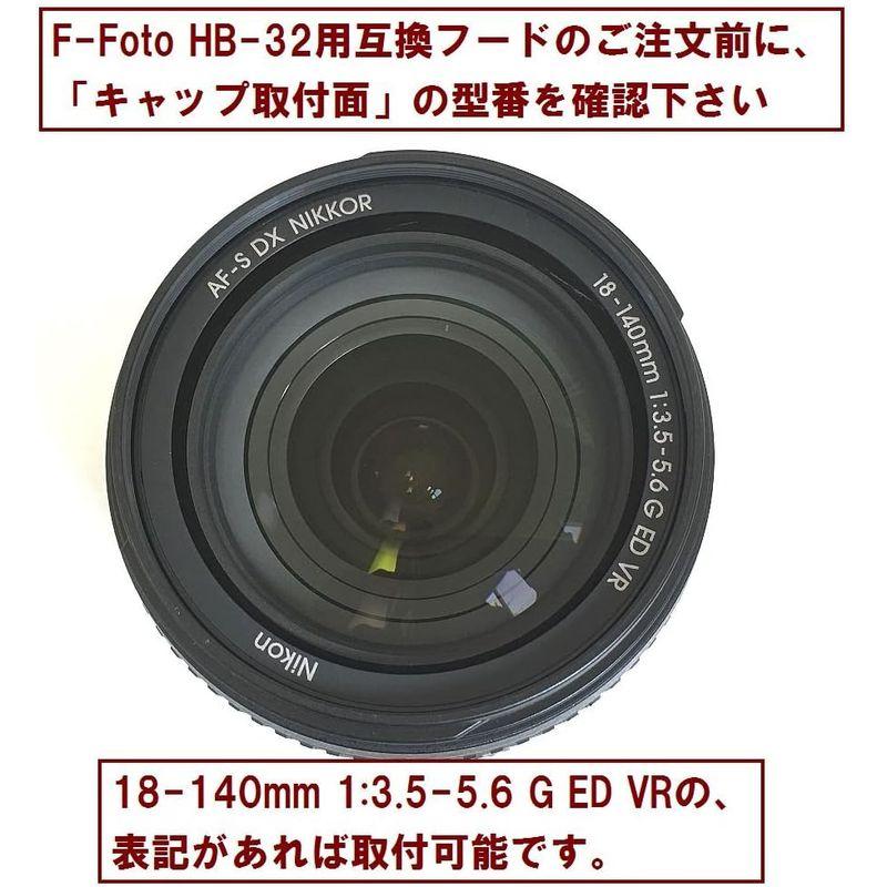 F-Foto HB-32 互換フード (適合レンズ: ニコン AF-S DX NIKKOR 18-140mm f/3.5-5.6G ED V｜seiseishop｜04