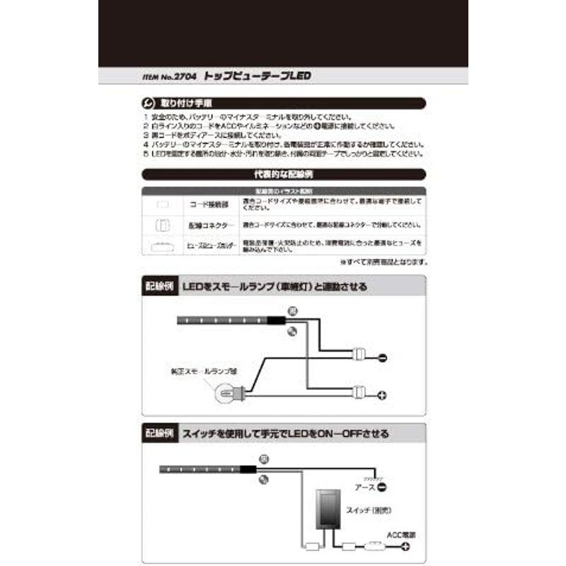 エーモン(amon) トップビューテープLED 8000ケルビン 白・30cm 2704｜seiseishop｜04