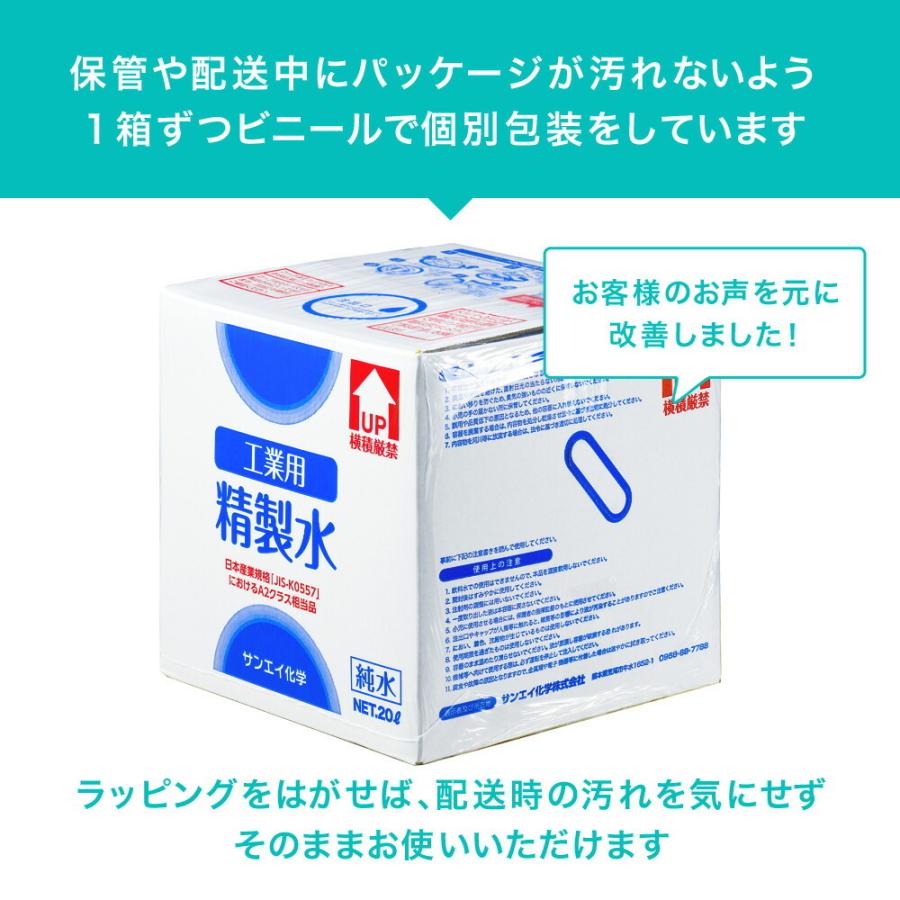 精製水 10l 車 工業用 10L × 2箱 コックなし サンエイ化学 洗車 窓拭き 業務用 大容量 純水 化粧用 スチーマー cpap｜seiseisui｜17