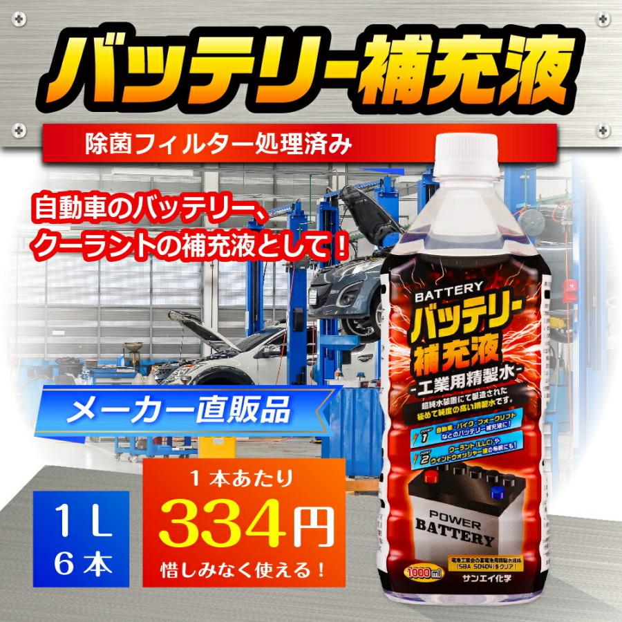 高品質 精製水 1l サンエイ化学 バッテリー補充液 1L × 6本 discoversvg.com 高品質 精製水 1l サンエイ化学 バッテリー補充液 1L × 6本 discoversvg.com