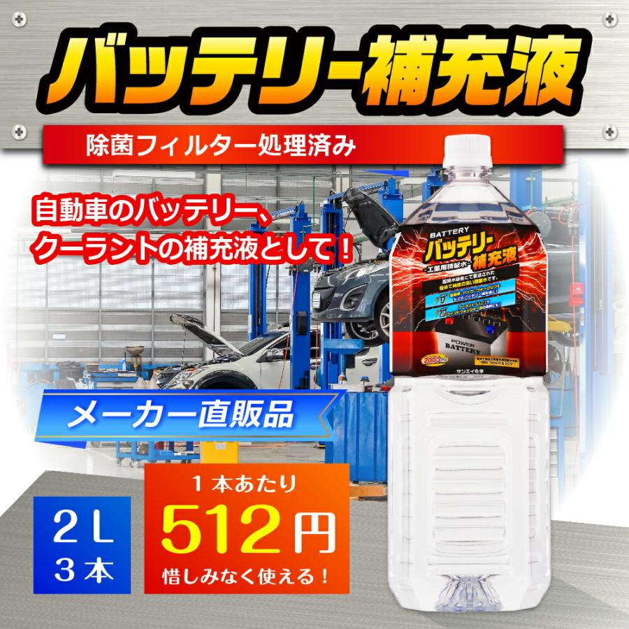 完璧 精製水 2l サンエイ化学 バッテリー補充液 2l 3本 Discoversvg Com
