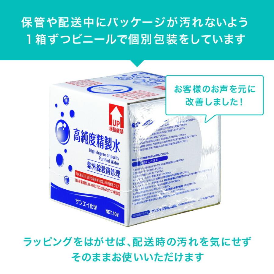 精製水 10l 純水 化粧用 スチーマー cpap 高純度精製水 10L × 1箱 コックなし サンエイ化学 日本薬局方 加湿器 大容量 美容 エステ｜seiseisui｜17