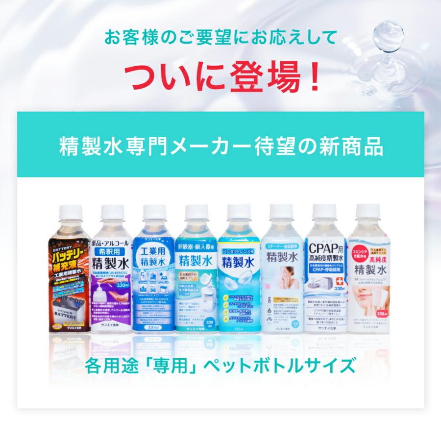 精製水 2l 呼吸器用 2L × 1本 サンエイ化学 cpap 日本薬局方 純水 医療用 化粧 睡眠時 無呼吸症候群 吸入器｜seiseisui｜03