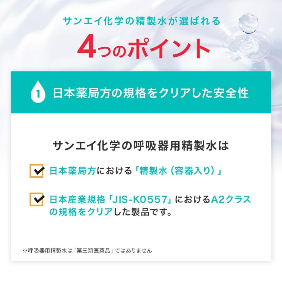 精製水 2l 呼吸器用 2L × 6本 サンエイ化学 cpap 日本薬局方 純水 医療