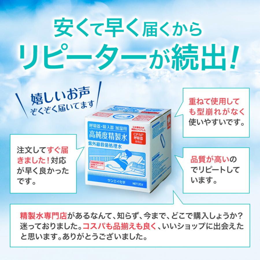 精製水 20l cpap 用 呼吸器用 20L × 1箱 コック付き サンエイ化学 純水 医療用 化粧 睡眠時 無呼吸症候群 吸入器 大容量｜seiseisui｜14