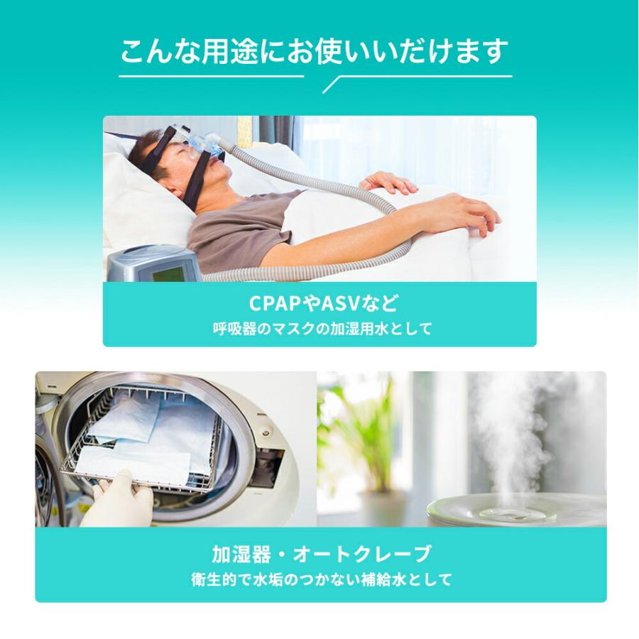 精製水 500ml 呼吸器用 500mL × 1本 サンエイ化学 cpap 日本薬局方 純