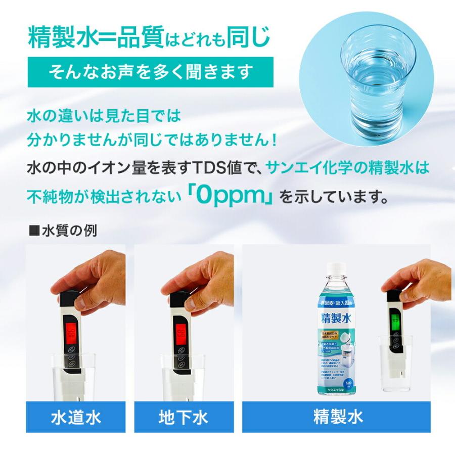 精製水 500ml 呼吸器用 500mL × 24本 サンエイ化学 cpap 日本薬局方 純