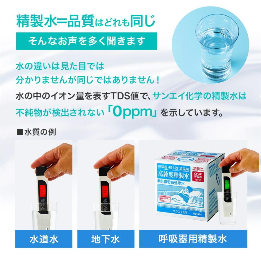 精製水 5l cpap 用 呼吸器用 5L × 2箱 コック付き サンエイ化学 純水 医療用 化粧 睡眠時 無呼吸症候群 吸入器 大容量｜seiseisui｜10