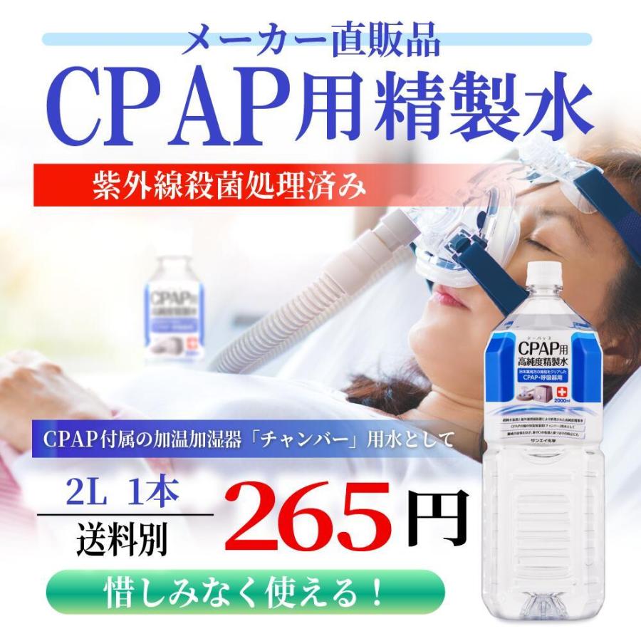 精製水 2l CPAP 用 2L × 1本 サンエイ化学 日本薬局方 純水 医療 精製水 2l CPAP 用 2L × 1本 サンエイ化学 日本薬局方 純水 医療