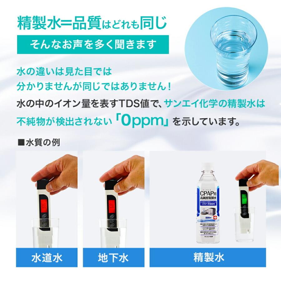 精製水 2l CPAP 用 精製水 2L × 3本 サンエイ化学 日本薬局方 純水 医療用 化粧 睡眠時 無呼吸症候群 吸入器｜seiseisui｜11