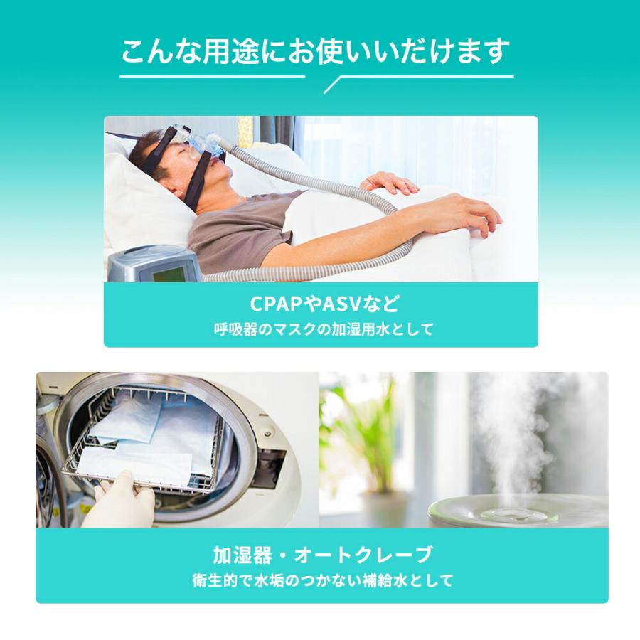 精製水 2l CPAP 用 精製水 2L × 9本 サンエイ化学 日本薬局方 純水 医療用 化粧 睡眠時 無呼吸症候群 吸入器｜seiseisui｜05