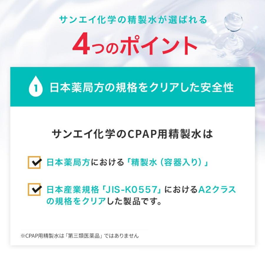 精製水 2l CPAP 用 精製水 2L × 9本 サンエイ化学 日本薬局方 純水 医療用 化粧 睡眠時 無呼吸症候群 吸入器｜seiseisui｜08