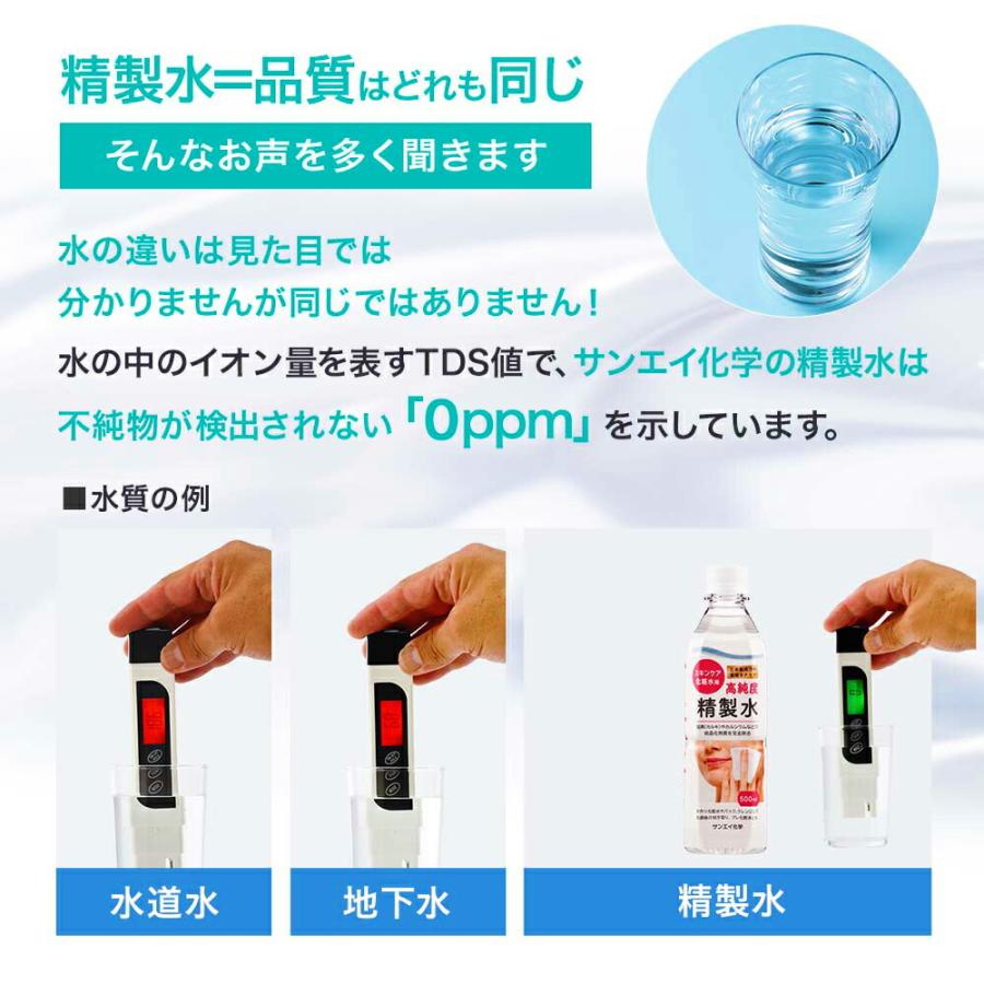 精製水 330ml 純水 化粧用 スキンケア用精製水 330mL × 3本 サンエイ化学 日本薬局方 スチーマー 加湿器 大容量 美容 エステ プレ 化粧水｜seiseisui｜11