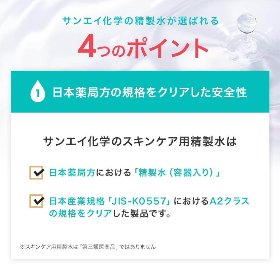 精製水 330ml 純水 化粧用 スキンケア用精製水 330mL × 3本 サンエイ化学 日本薬局方 スチーマー 加湿器 大容量 美容 エステ プレ 化粧水｜seiseisui｜08